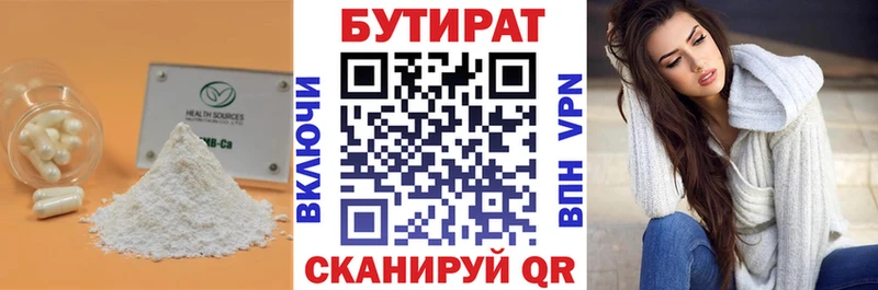 БУТИРАТ бутик  Купить где  Кемь 