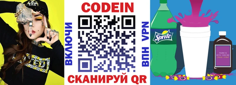 Купить закладки  Кемь  Codein напиток Lean (лин) 